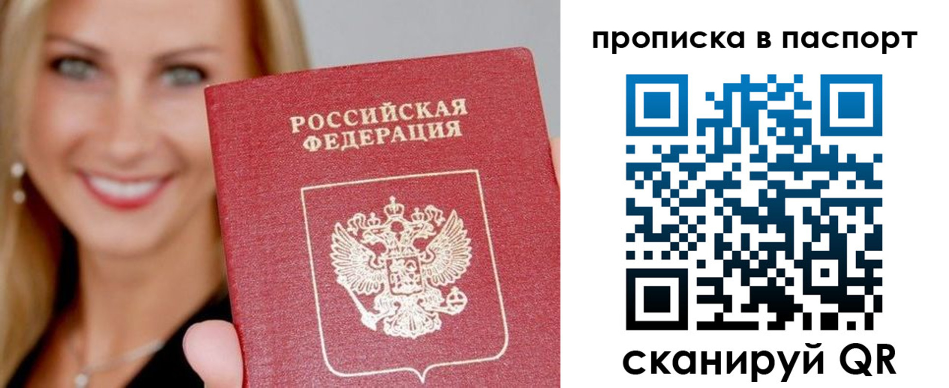 временная регистрация для всех в Советске