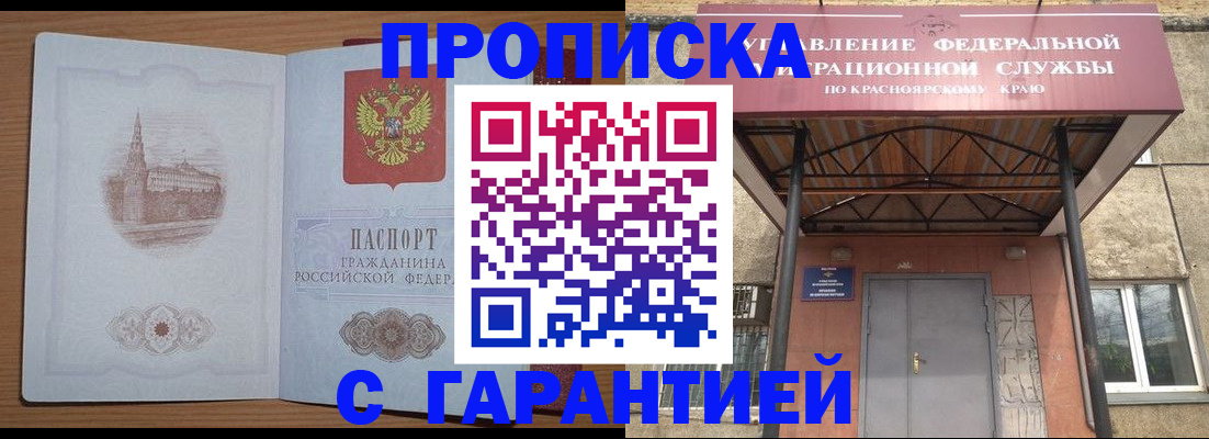 временная регистрация недорого в Советске