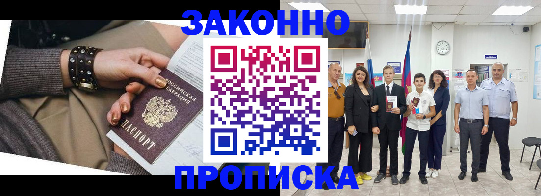 временная регистрация купить в Советске