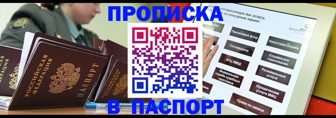 прописка регистрация в Советске