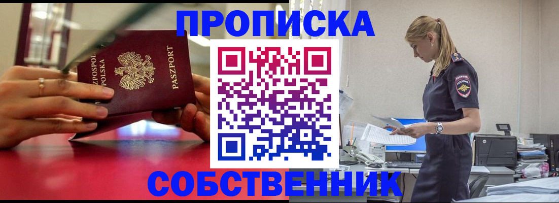 временная регистрация адрес в Советске