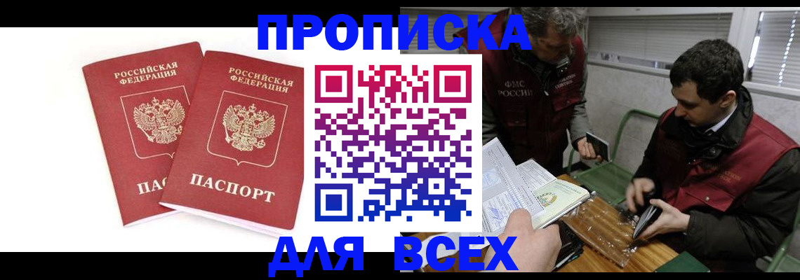 временная регистрация для всех в Советске